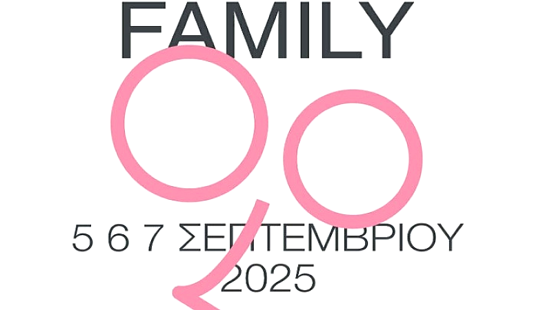Βέροια: Ετοιμαστείτε για το 2ο Veria Family Fest με πληθώρα εκδηλώσεων