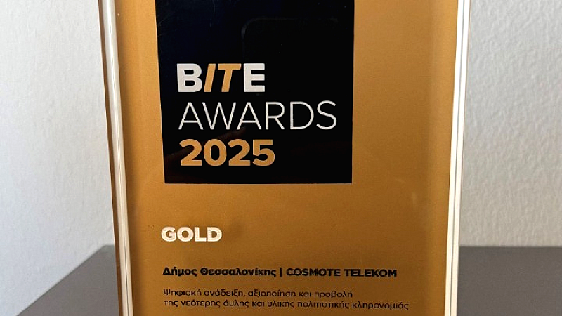 Βράβευση του Δήμου Θεσσαλονίκης στα BITE Awards 2025 για την ψηφιακή πολιτιστική κληρονομιά