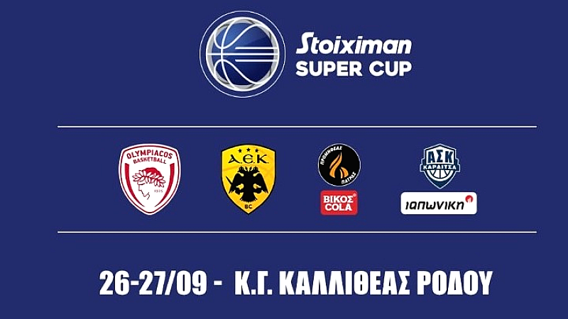 ΕΣΑΚΕ: Διαθέσιμα τα εισιτήρια για το Super Cup στη Ρόδο
