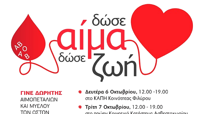 Εβδομάδα εθελοντικής αιμοδοσίας και λήψης δειγμάτων μυελού των οστών στον δήμο Πυλαίας – Χορτιάτη