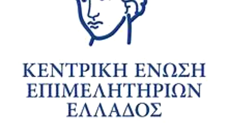 Εκδήλωση της Κεντρικής Ένωσης Επιμελητηρίων Ελλάδος για την ενίσχυση της εξωστρέφειας και ανάπτυξης των ελληνικών επιχειρήσεων