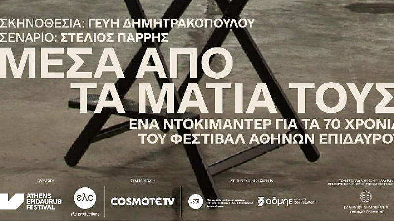 Αναβίωση της Ιστορίας: Φεστιβάλ Αθηνών-Επιδαύρου 2025 με ντοκιμαντέρ και επετειακό τόμο