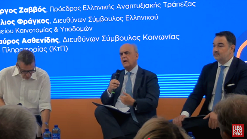 Ημερίδα Υπερταμείου: Το ελληνικό Ταμείο Καινοτομίας στο επίκεντρο ανάπτυξης