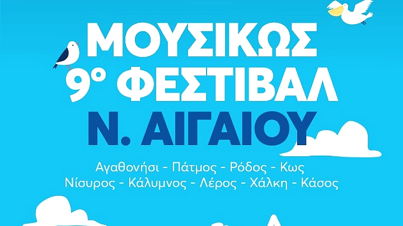 Φεστιβάλ Ν. Αιγαίου 2025: η Κρατική Ορχήστρα Αθηνών μουσικά σε εννέα νησιά