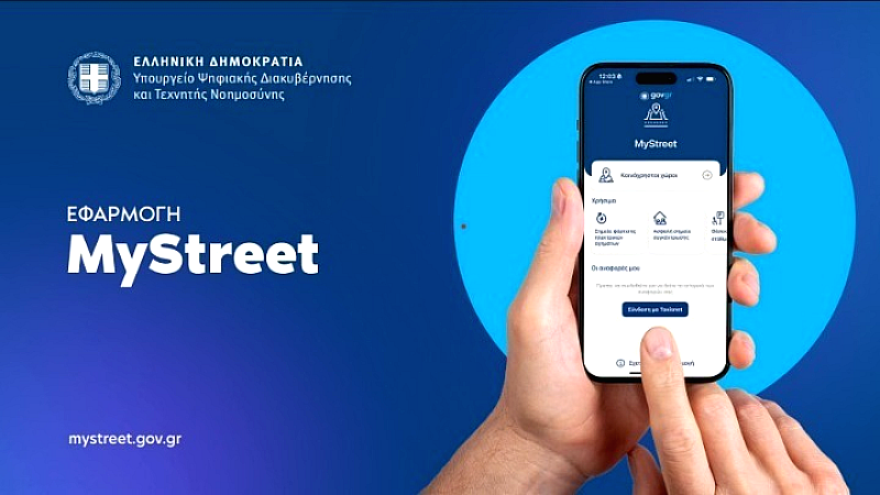 MyStreet: Η ψηφιακή εφαρμογή που κέρδισε τους πολίτες, αλλά αντιμετωπίζει προκλήσεις σε ορισμένους δήμους