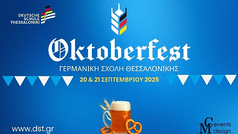 Το Oktoberfest 2025 επιστρέφει στη Γερμανική Σχολή Θεσσαλονίκης