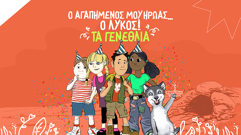 Πρωτοποριακό πρόγραμμα περιβαλλοντικής εκπαίδευσης για τον λύκο στην Πάρνηθα