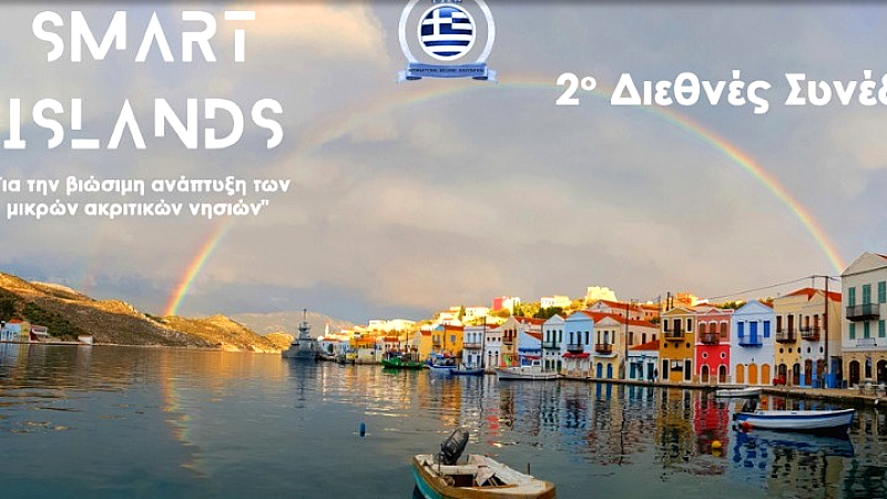 Καστελόριζο: το 2ο διεθνές συνέδριο smart islands προσφέρει λύσεις για βιώσιμη ανάπτυξη