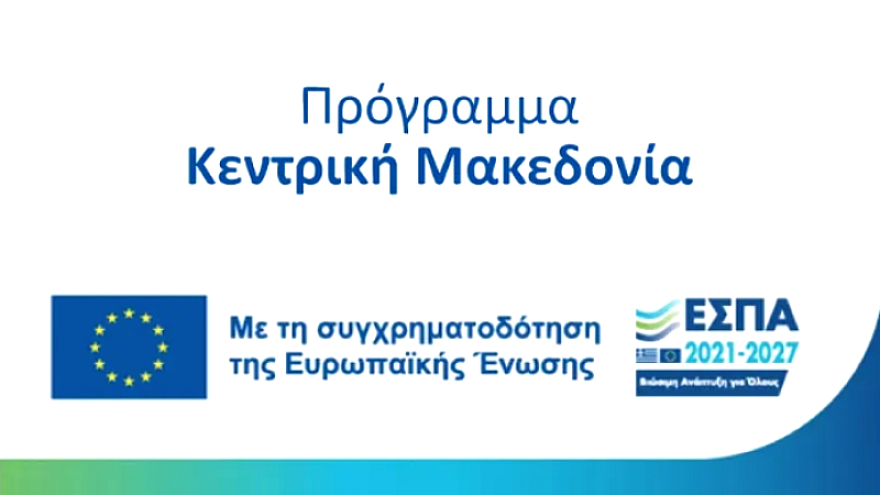 Λήγει την ερχόμενη Δευτέρα η προθεσμία για αιτήσεις χρηματοδότησης ενίσχυσης επιχειρήσεων