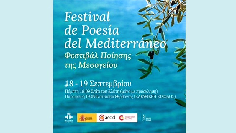 Το Ινστιτούτο Θερβάντες τιμά τον Λόρκα στο Φεστιβάλ Ποίησης της Μεσογείου