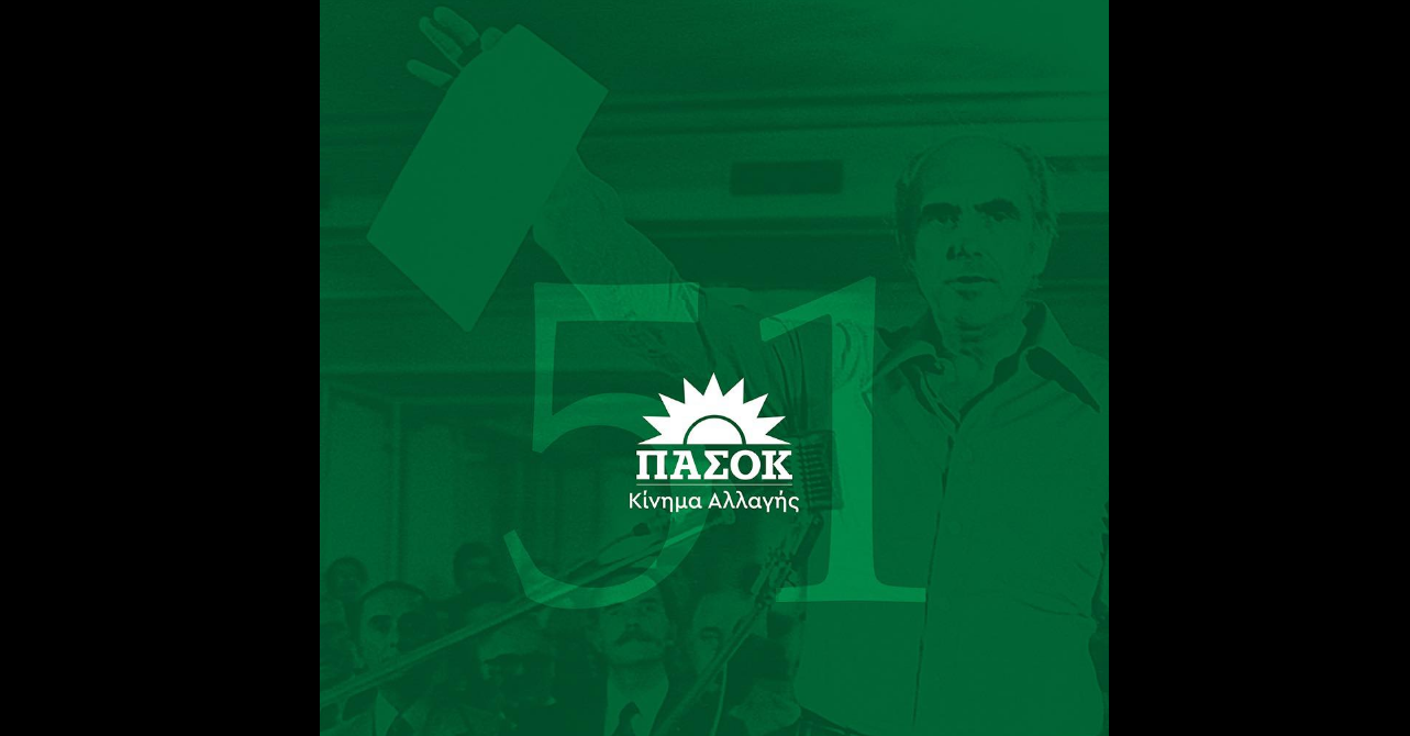 ΠΑΣΟΚ: Η εκδήλωση για τον εορτασμό των 51 χρόνων στο Ζάππειο – Τι ώρα η ομιλία του Ανδρουλάκη