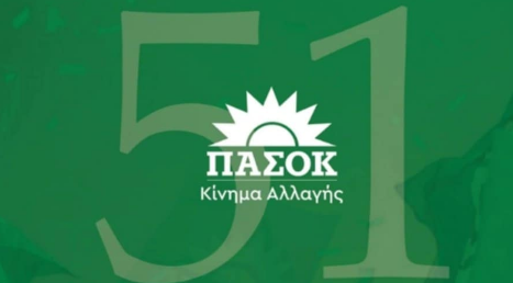 51 Χρόνια ΠΑΣΟΚ: «Στέλνουμε μήνυμα πολιτικής Αλλαγής» στη Θεσσαλονίκη