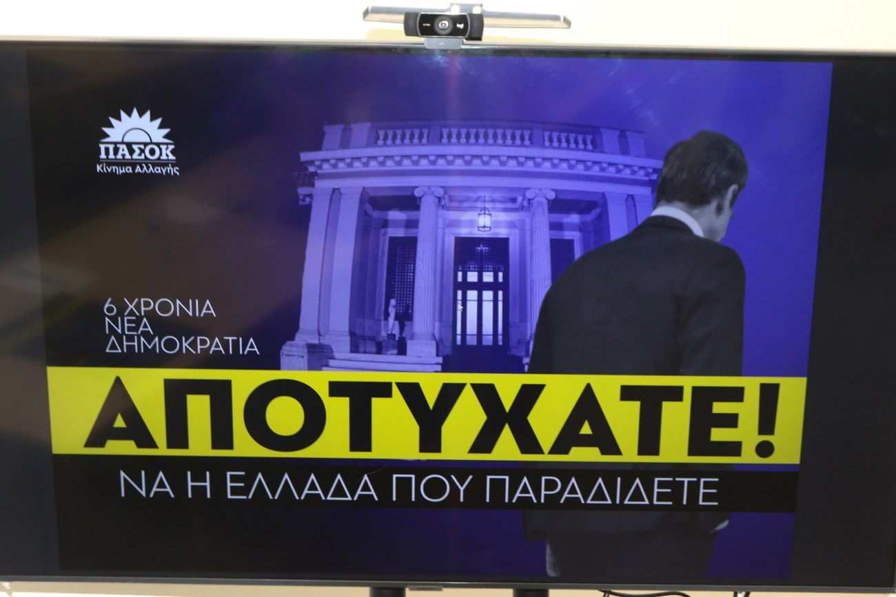Η ΝΔ απορρίπτει τη Μαύρη Βίβλο του ΠΑΣΟΚ, χαρακτηρίζοντάς την γεμάτη ψέματα