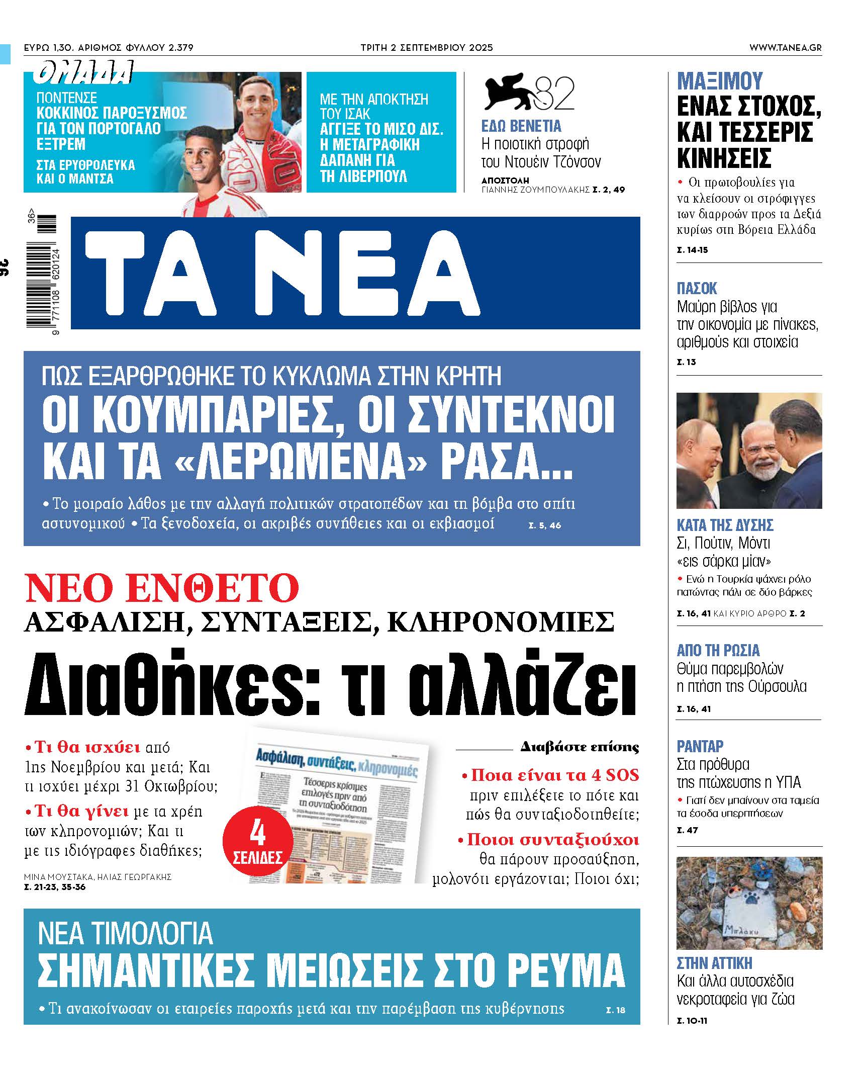 Στα νέα της Τρίτης: Διαθήκες – Τι αλλάζει από Νοέμβριο