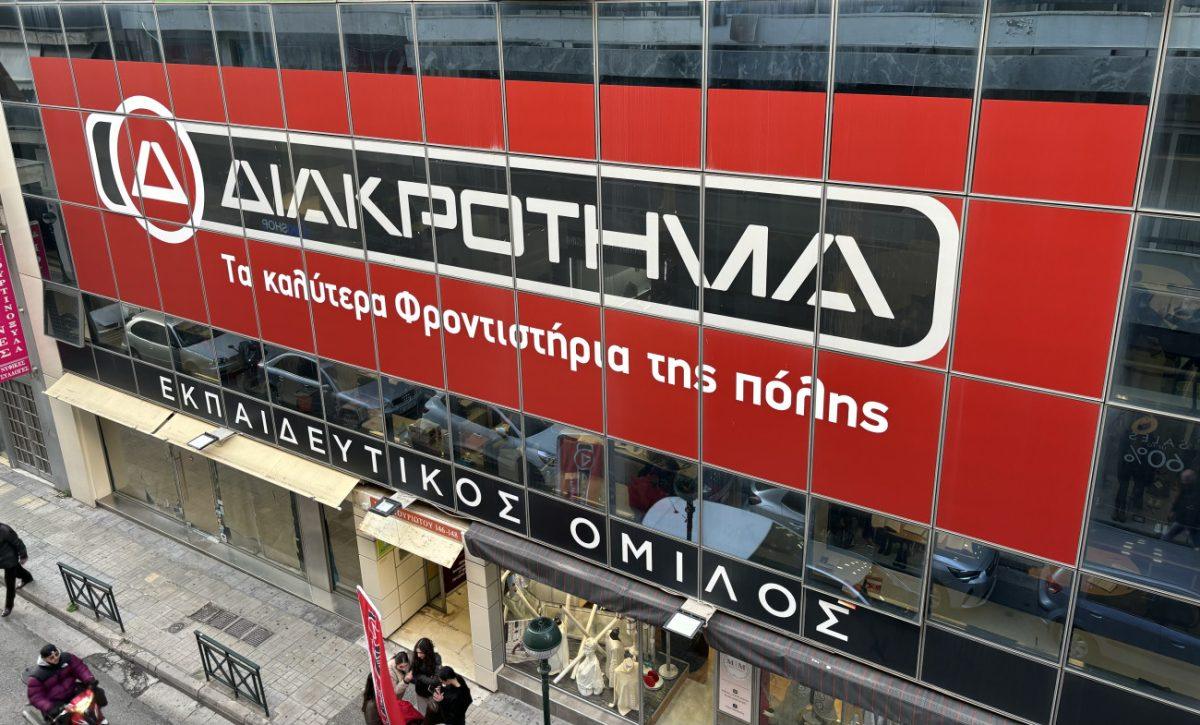 Γιατί τα φροντιστήρια μέσης εκπαίδευσης ΔΙΑΚΡΟΤΗΜΑ ξεχωρίζουν στην υποστήριξη μαθητών όλων των βαθμίδων