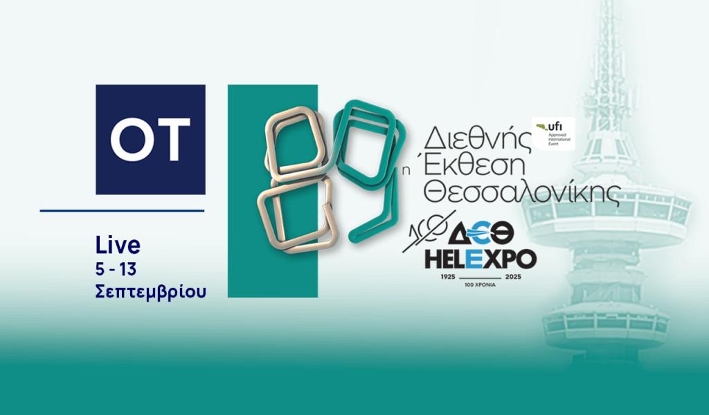 89η ΔΕΘ – OT FORUM: Μια νέα εποχή για την οικονομία