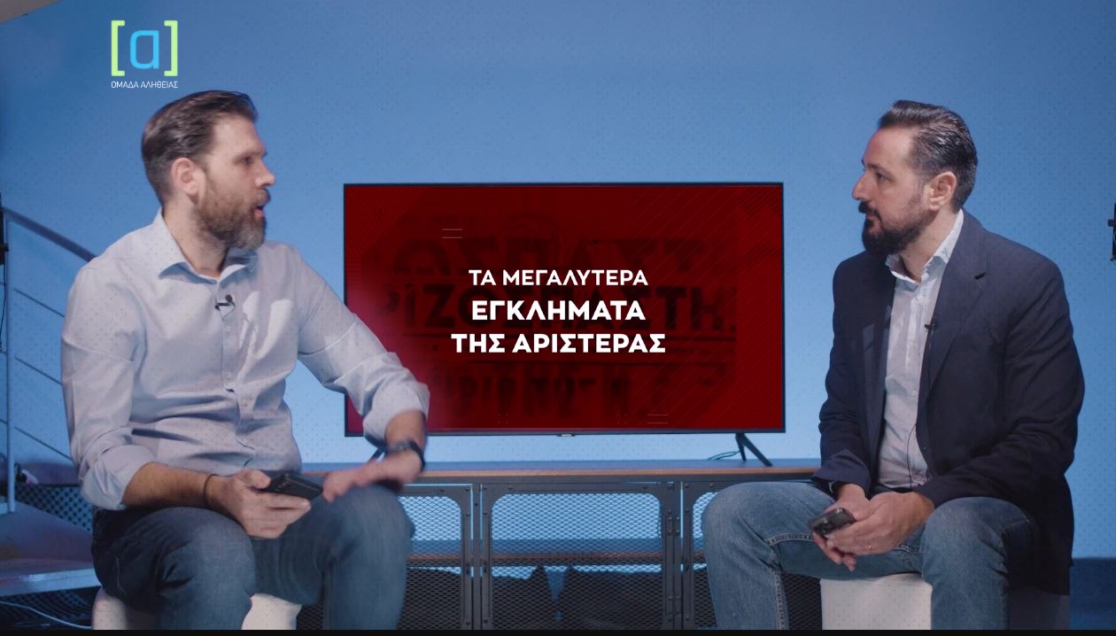 Αντικομμουνιστική ρητορική από τη Νέα Δημοκρατία