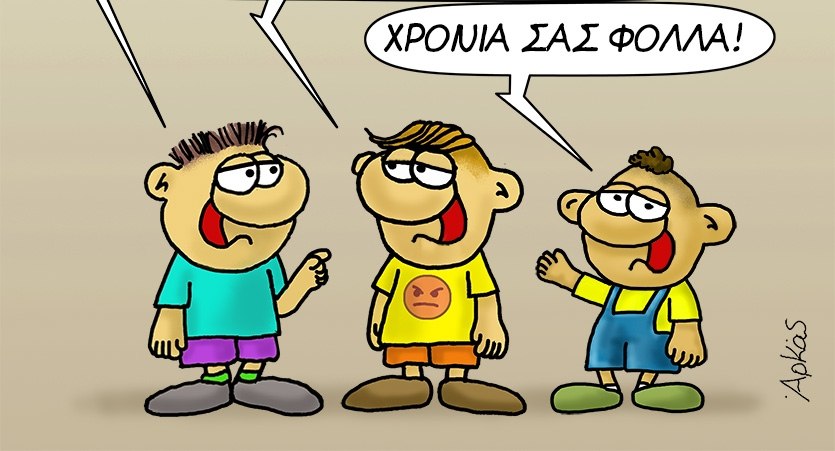 Αρκάς: Χρόνια πολλά στις Σταυρούλες και τους Σταύρους