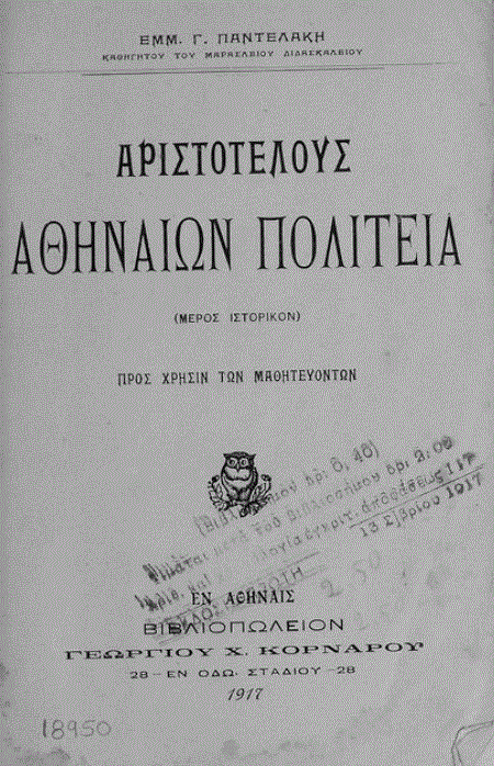 Αριστοτέλης: Η διαμόρφωση της φιλοσοφικής σκέψης του πνεύματος (Μέρος ΙΖ’)