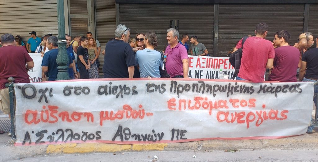 Θερινή ομηρία αναπληρωτών εκπαιδευτικών εξαιτίας των επιδομάτων ανεργίας