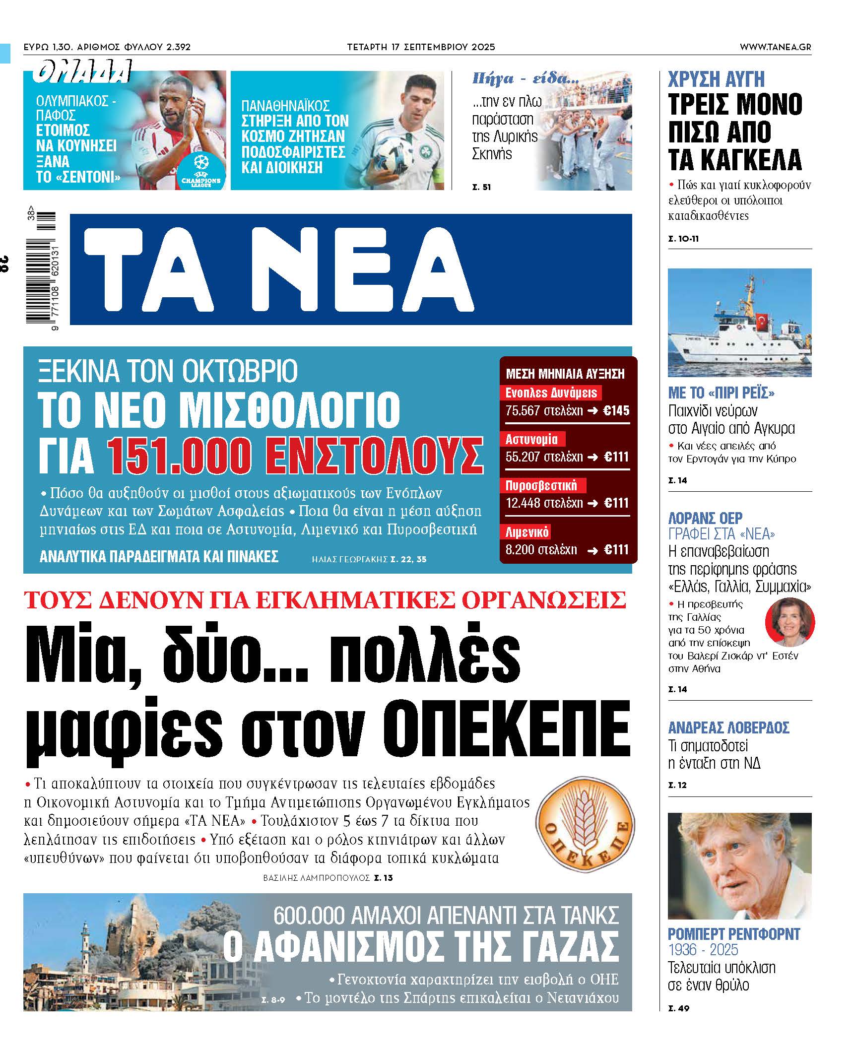 Αποκαλύψεις για τις εγκληματικές οργανώσεις στον ΟΠΕΚΕΠΕ