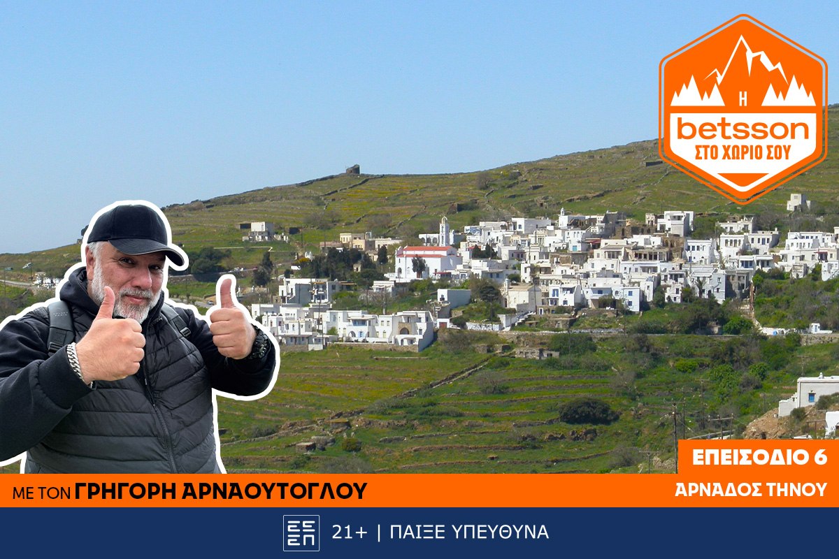 Η Betsson στον τόπο σας: Ο Γρηγόρης Αρναούτογλου στην Αρνάδο της Τήνου – Μια πρωτοβουλία για την υγεία και την αλληλεγγύη!