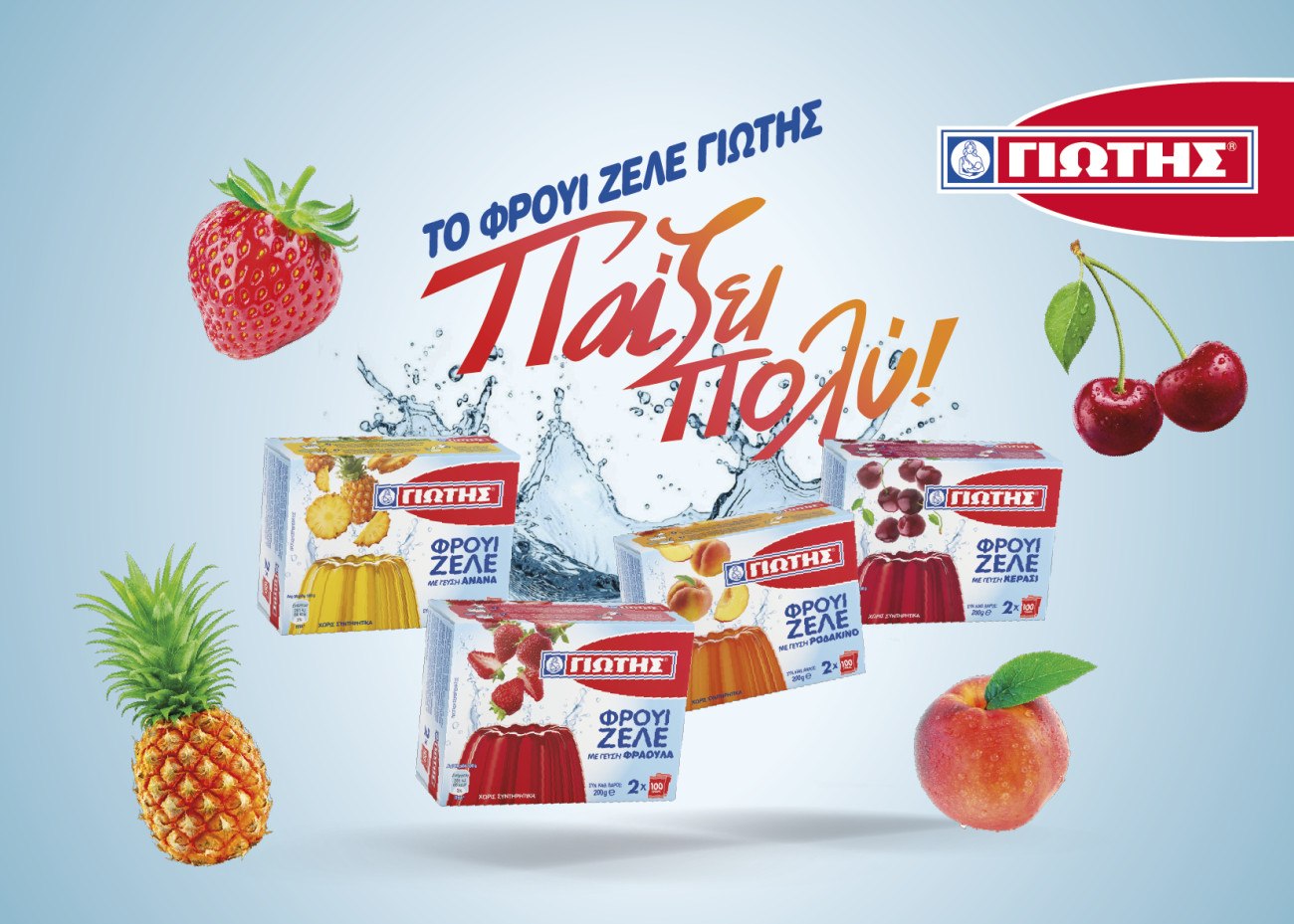 Ανανεωμένο Φρουί Ζελέ ΓΙΩΤΗΣ: Η χαρά του καλοκαιριού σε κάθε εποχή
