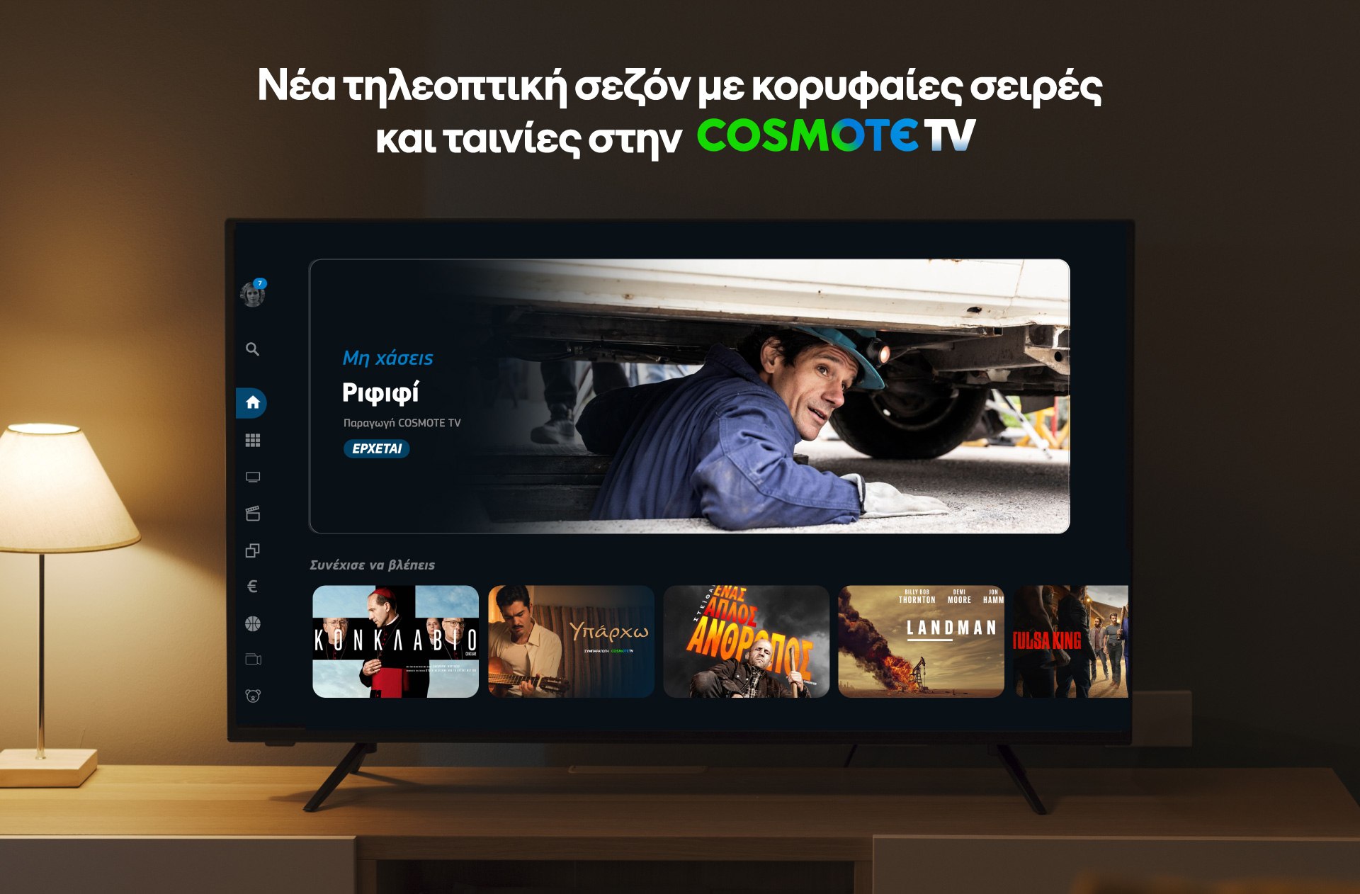 Νέα τηλεοπτική σεζόν με γέλιο, σασπένς και ιστορίες που θα ενθουσιάσουν