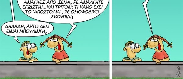 Αρκάς: Η κυριακάτικη καλημέρα με μηνύματα