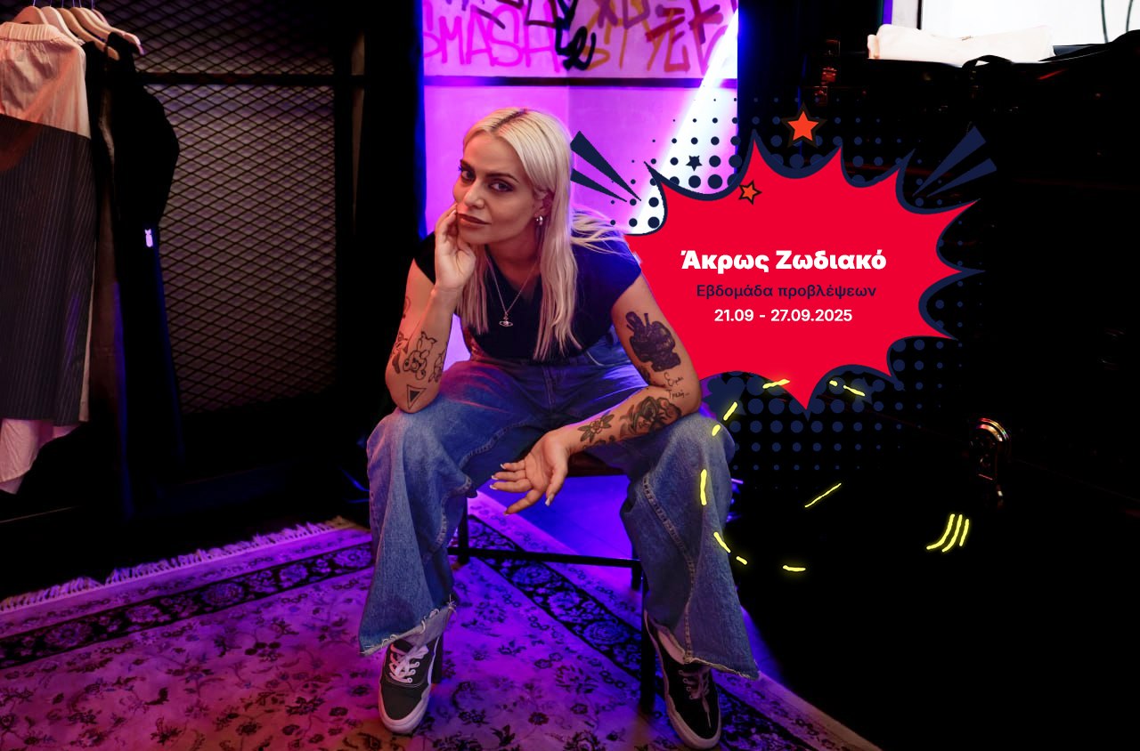Ζωδιακές Προβλέψεις: Τα Do’s και τα Don’ts της εβδομάδας [21.09 – 27.09.2025]