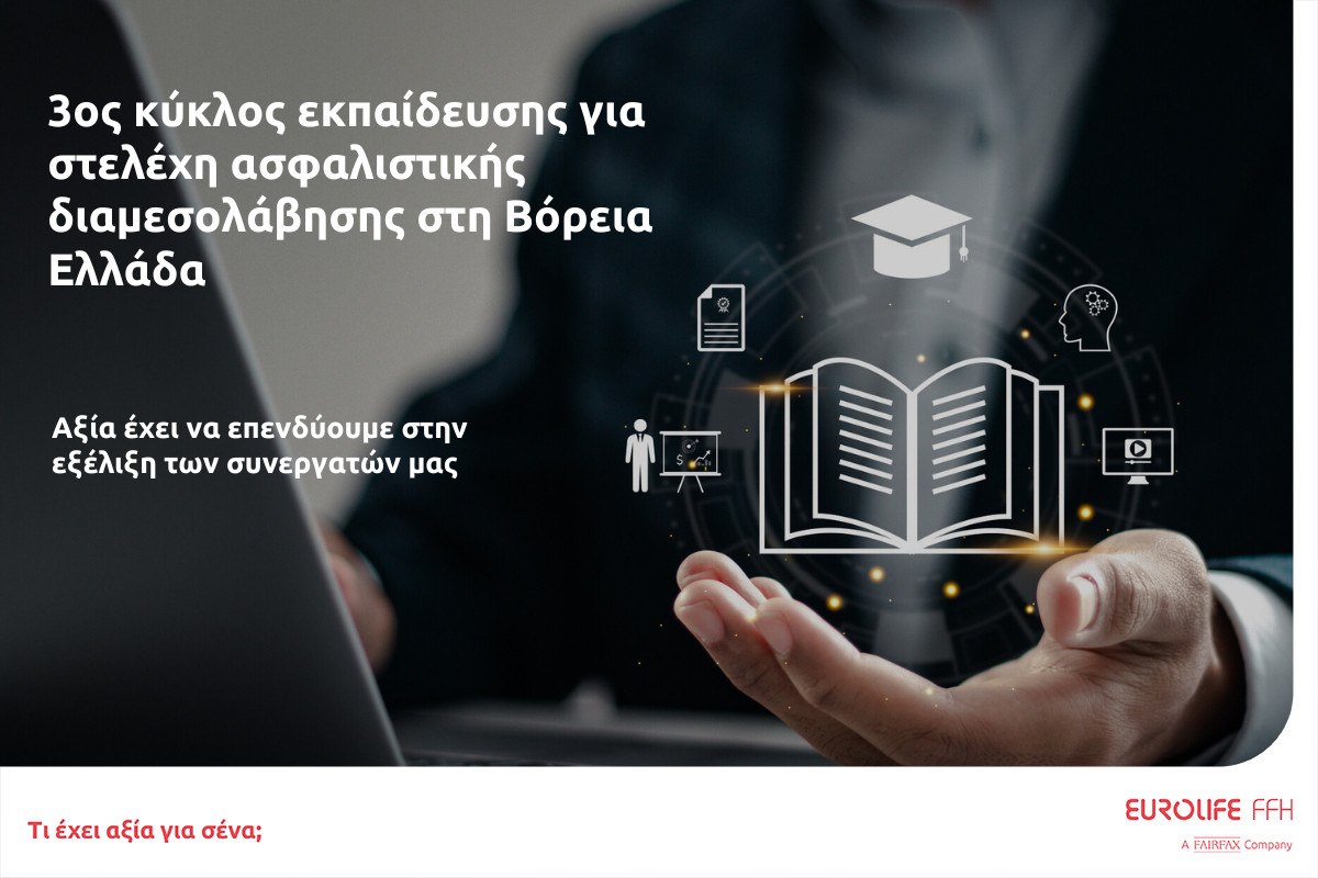 Eurolife FFH: 3ος κύκλος εκπαίδευσης στελεχών ασφαλιστικής διαμεσολάβησης στη Βόρεια Ελλάδα