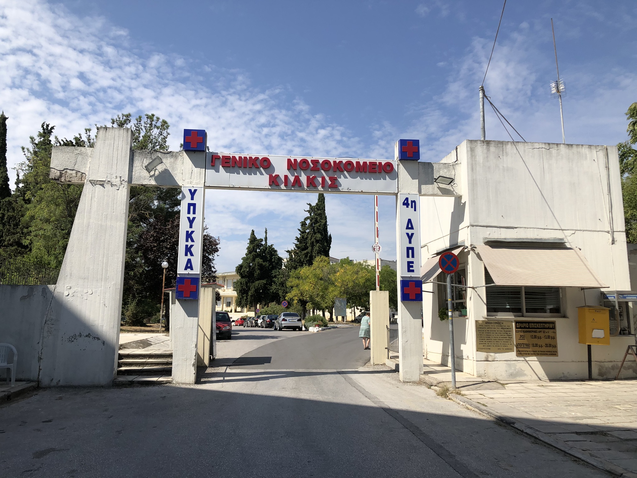 Σωματείο Εργαζομένων Γ.Ν. Κιλκίς: Καταγγελία κατά του Άδωνι Γεωργιάδη – «Ήλθε, είδε (όσους ήθελε), έταξε και απήλθε»