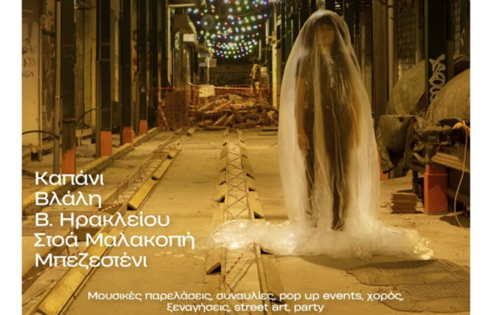 Δήμος Θεσσαλονίκης: 60ων Δημητρίων καλωσόρισμα – Επιστροφή στις ιστορικές αγορές της πόλης