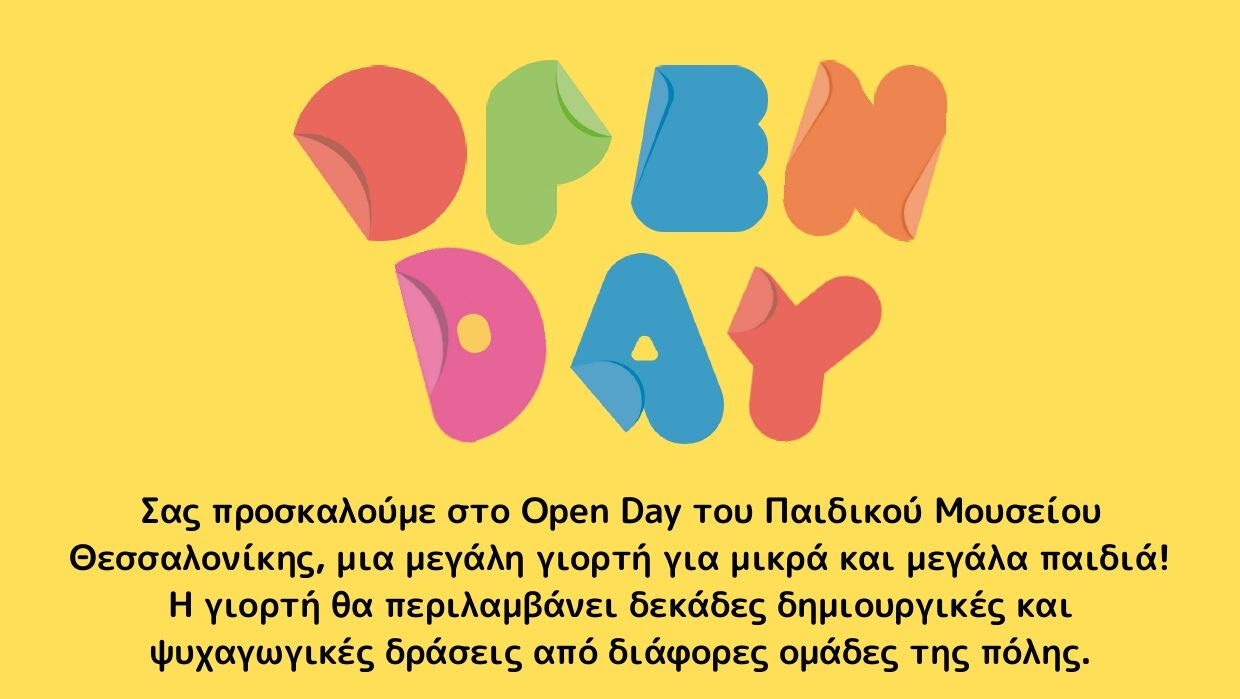 Δήμος Θεσσαλονίκης: Open Day στο Παιδικό Μουσείο