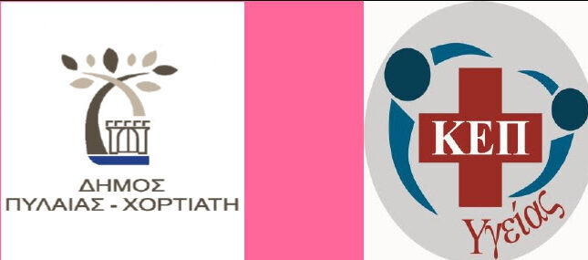 Δήμος Πυλαίας-Χορτιάτη: Δωρεάν μετρήσεις οστικής πυκνότητας σε όλες τις δημοτικές κοινότητες από τις 15 έως τις 26 Σεπτεμβρίου 2025