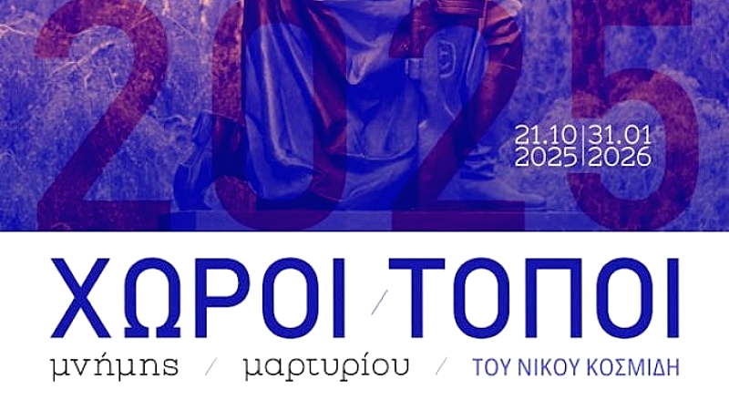 Έκθεση φωτογραφίας στο Μουσείο Μακεδονικού Αγώνα: Χώροι μνήμης και μαρτυρικοί τόποι του Β’ ΠΠ