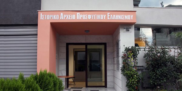 Δικαστική νίκη για τον Δήμο Καλαμαριάς στο ΣτΕ – Το Ιστορικό Αρχείο Προσφυγικού Ελληνισμού παραμένει ζωντανό!