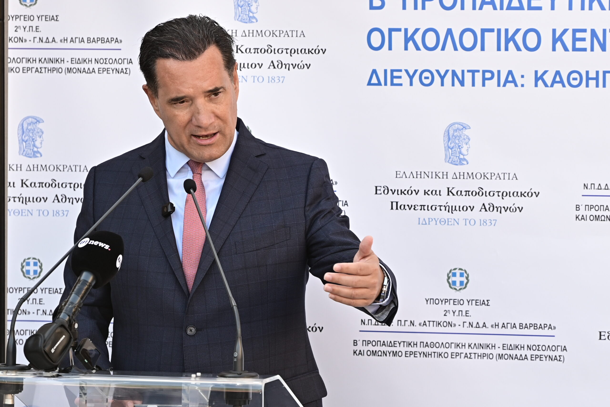 Άδωνις: «Αν ο Τσίπρας πέσει στα χέρια της Ζωής δεν θα αντέξει πολύ» – «Τα νέα ΤΕΠ του “Αττικόν” ό,τι πιο ωραίο έχει γίνει σε νοσοκομείο»