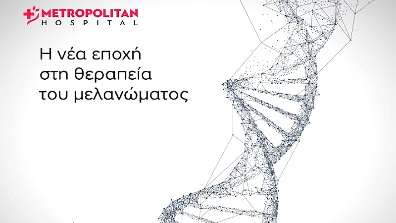 Νέα εποχή για τη θεραπεία του μεταστατικού μελανώματος στο Metropolitan Hospital με τη μελέτη mRNA V-940