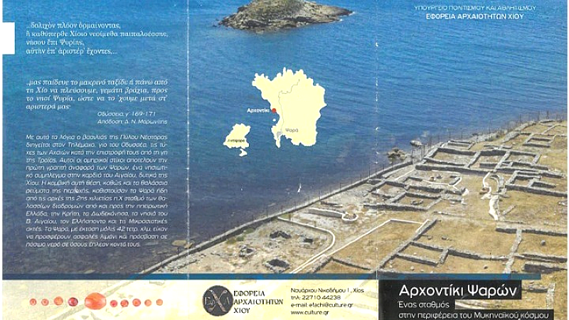 Αναβάθμιση του μυκηναϊκού οικισμού στο Αρχοντίκι Ψαρών με χρηματοδότηση από το ΕΣΠΑ