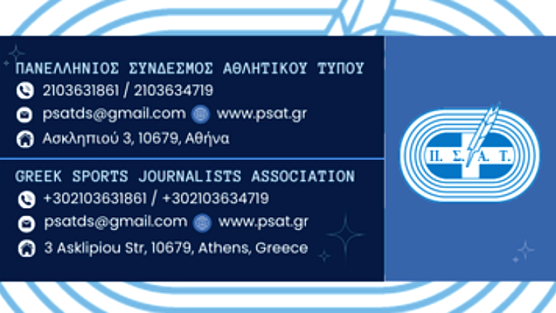 Ξεκινά σήμερα το 12ο Διεθνές Αθλητικό Συνέδριο του ΠΣΑΤ στην Αρχαία Ολυμπία