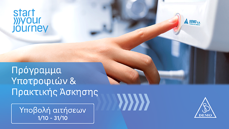 Νέες υποτροφίες και πρακτική άσκηση από τη DEMO για νέους επιστήμονες στον φαρμακευτικό τομέα