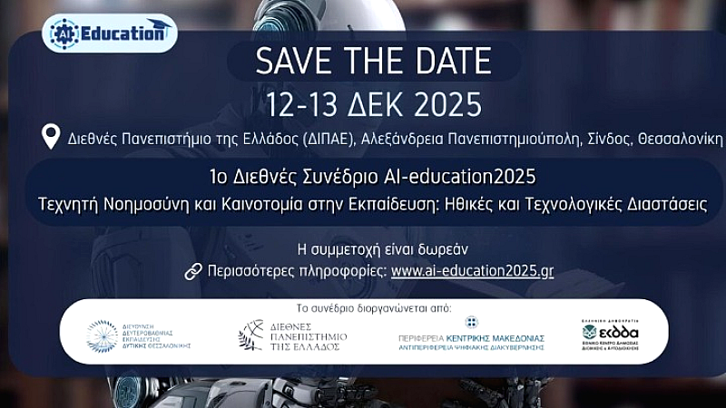 Διεθνές συνέδριο στο ΔΙΠΑΕ για την τεχνητή νοημοσύνη και την εκπαίδευση