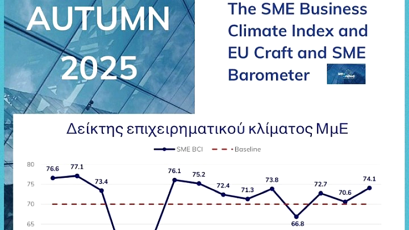 ΕΒΕΠ: Αισιοδοξία και προκλήσεις στο φθινοπωρινό «Ευρωβαρόμετρο» για το οικονομικό κλίμα και την ποιοτική εργασία στις ΜμΕ