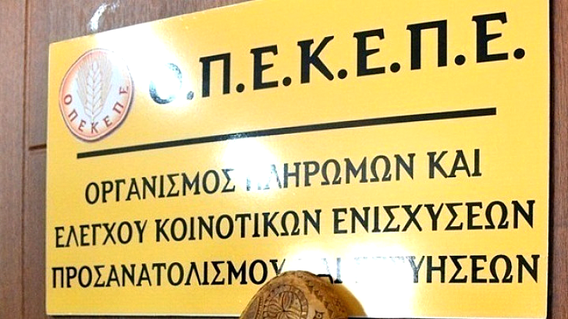 ΕΝΠΕ: Οι Περιφέρειες αποδεσμεύονται από την ευθύνη των αγροτικών ενισχύσεων του ΟΠΕΚΕΠΕ