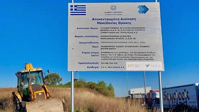 Αναβαθμίζεται ο συνοριακός σταθμός Κήπων Έβρου με την εγκατάσταση της ΤΕΚ Θεσσαλονίκης Α.Ε.