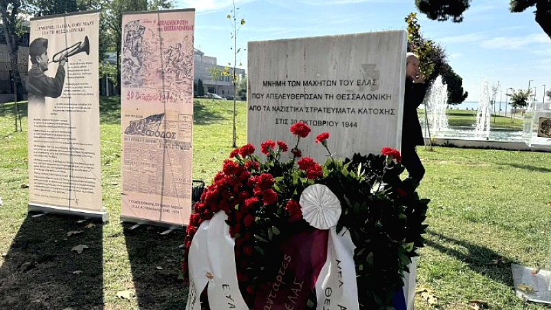 Εορτασμός της απελευθέρωσης της Θεσσαλονίκης από τα γερμανικά στρατεύματα Κατοχής