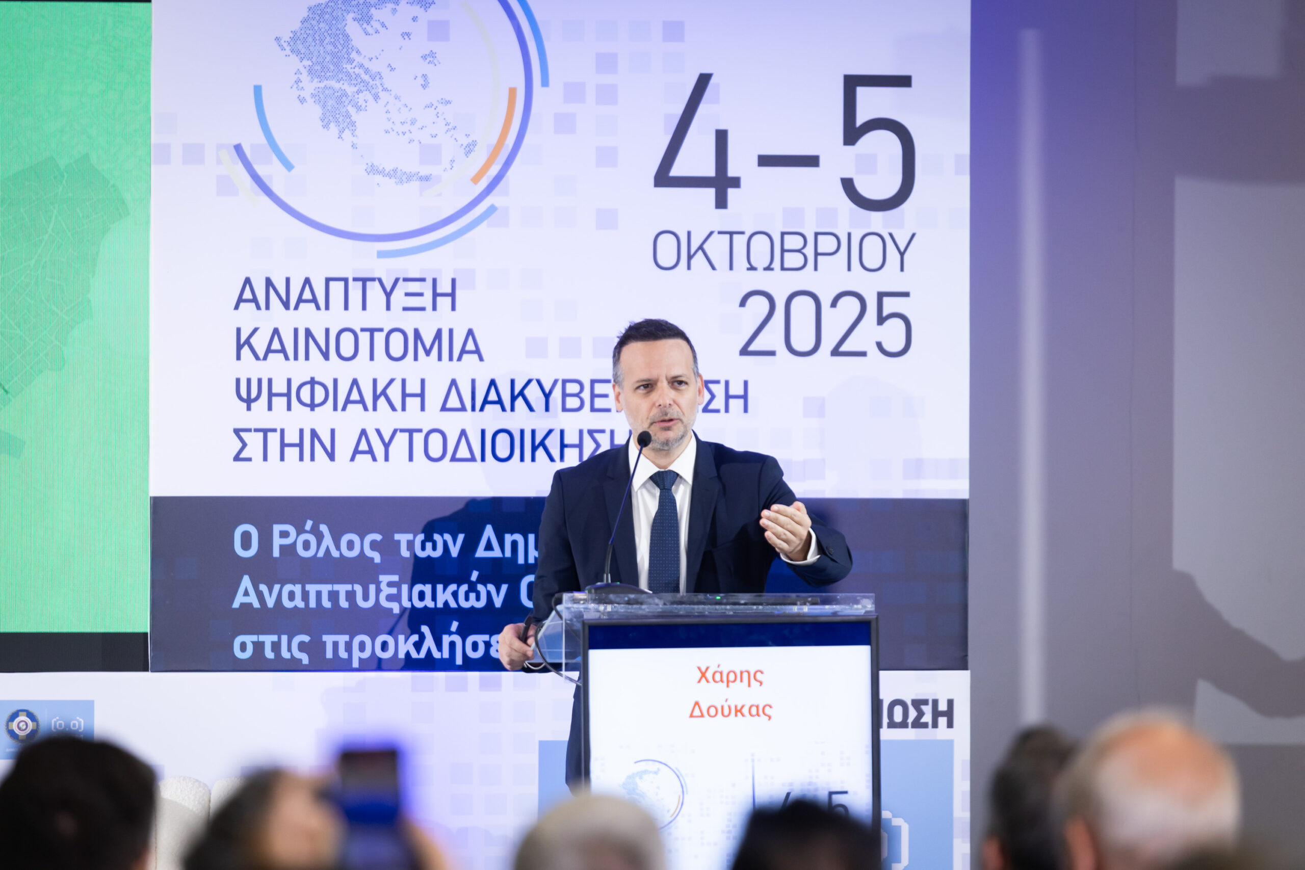 Δήμος Αθηναίων: Ολοκληρώθηκε με μεγάλη επιτυχία το Διήμερο Συνέδριο της ΔΑΕΜ Α.Ε. για την Ανάπτυξη, την Καινοτομία και την Ψηφιακή Διακυβέρνηση στην Αυτοδιοίκηση