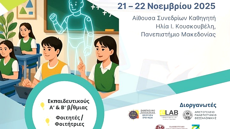 Διεθνές συνέδριο «EntrePed2025»: Νέες προοπτικές της τεχνητής νοημοσύνης στην εκπαίδευση επιχειρηματικότητας