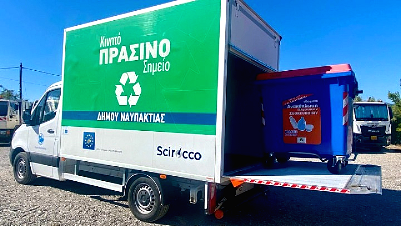 Ναυπακτία: Ένα βιώσιμο μέλλον με καινοτόμες υποδομές και ανακύκλωση στην καθημερινότητα